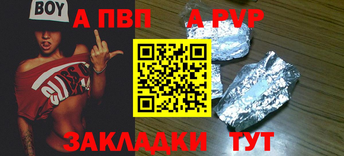 А ПВП  Вход с VPN  A PVP кристаллы  Братск  А ПВП Crystall  APVP СК 