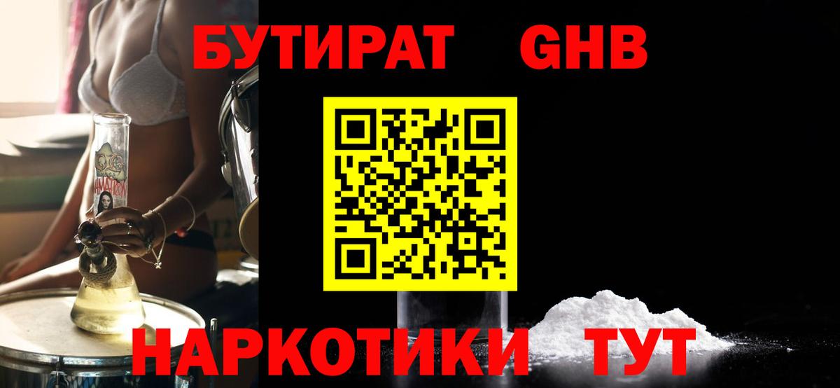 БУТИРАТ 1.4BDO  Вход с VPN  Братск 
