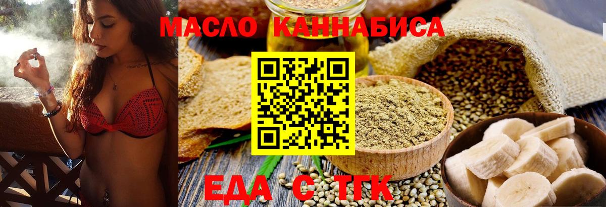 Еда ТГК конопля  Вход с VPN  Братск 