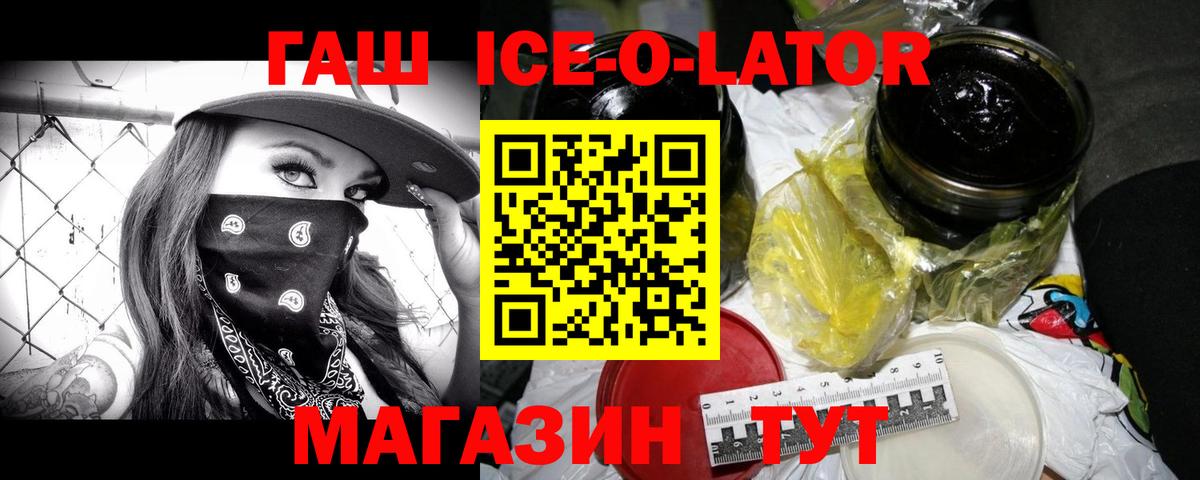 ГАШИШ Ice-O-Lator  Гашиш 40% ТГК  Вход с VPN  Братск 