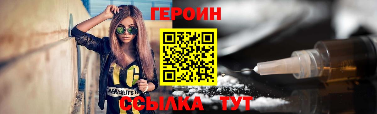 ГЕРОИН VHQ Братск