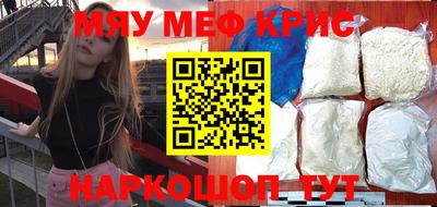 мяу мяу кристалл Аргун