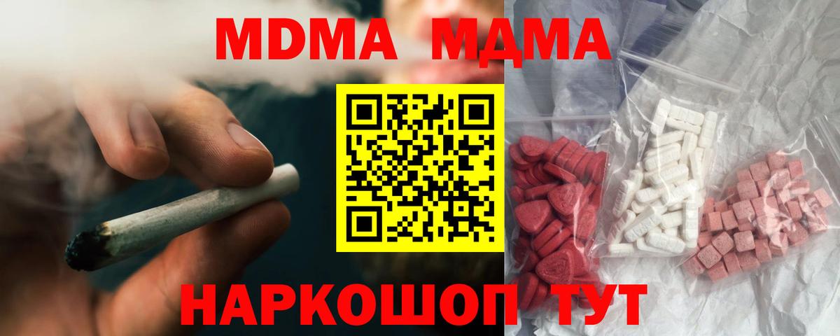 МДМА кристаллы  MDMA кристаллы  Вход с VPN  Братск 