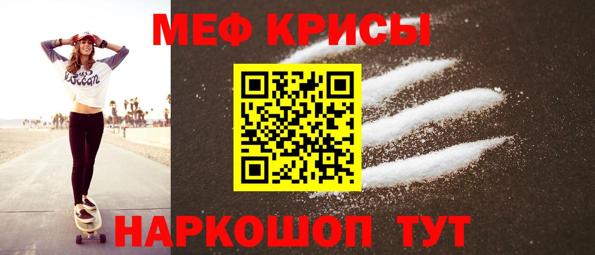 Мефедрон кристаллы Братск