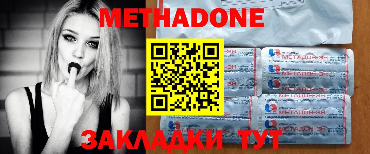 Братск  МЕТАДОН кристалл  Метадон белоснежный  Вход с VPN 