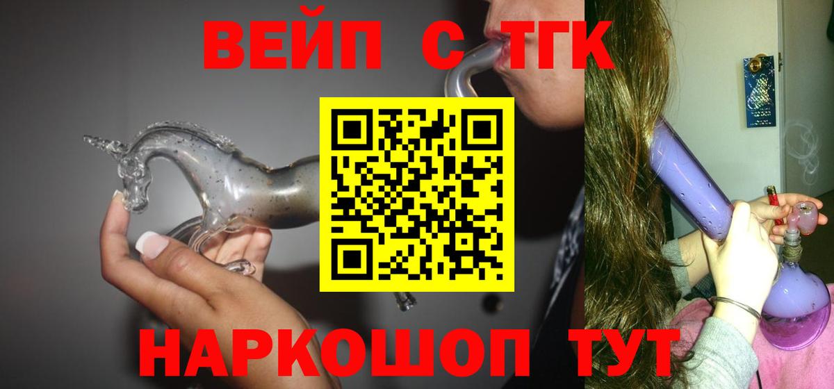 Дистиллят ТГК жижа  ТГК вейп с тгк  Вход с VPN  blacksprut онион  Братск 